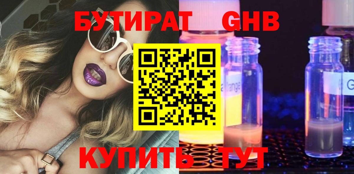 Симферополь  БУТИРАТ GHB  Бутират  Вход с VPN 