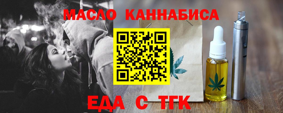 Еда ТГК конопля  Вход с VPN  Симферополь 