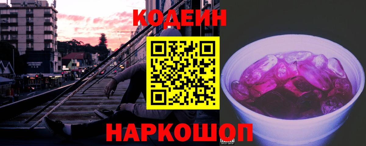 Кодеиновый сироп Lean напиток Lean (лин) Симферополь