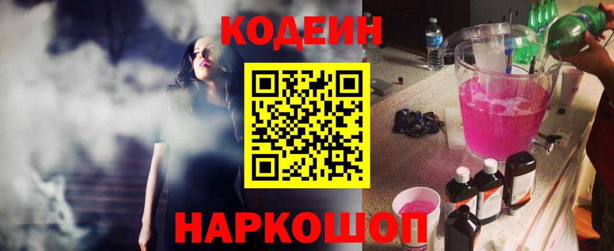 Кодеин напиток Lean (лин)  купить  сайты  Вход с VPN  Симферополь  Codein напиток Lean (лин) 