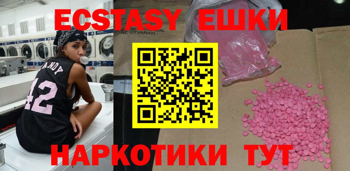 Ecstasy mix  Вход с VPN  Симферополь  Ecstasy  ЭКСТАЗИ круглые 