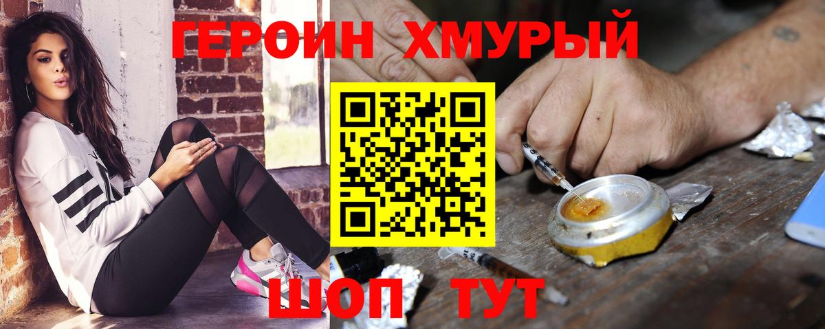 ГЕРОИН Heroin Симферополь