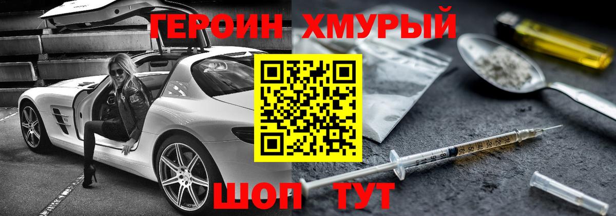Симферополь  ГЕРОИН  Вход с VPN  Героин белый 