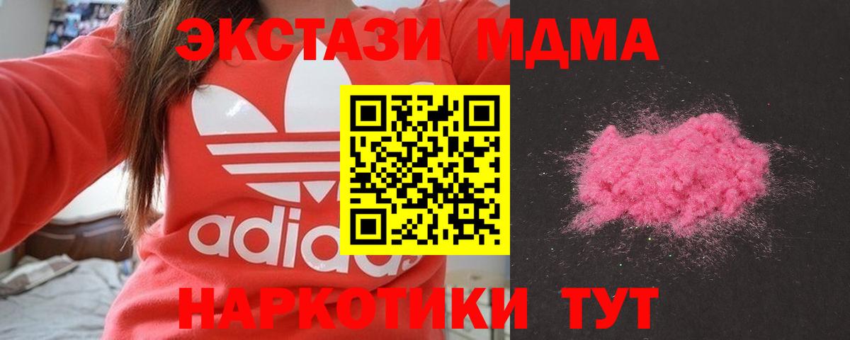 MDMA crystal  Вход с VPN  МДМА кристаллы  МДМА  Симферополь 