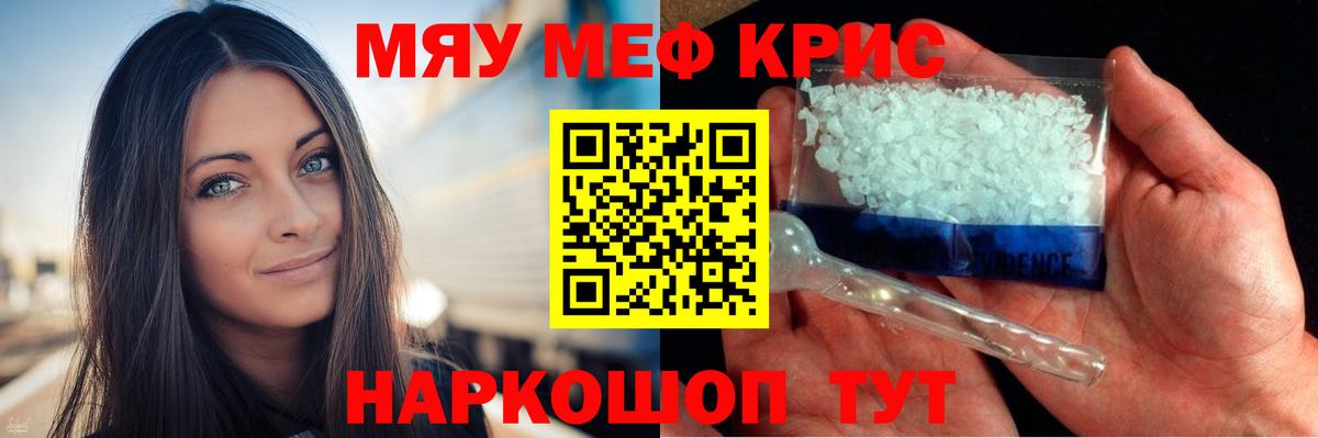 Мефедрон кристаллы Симферополь
