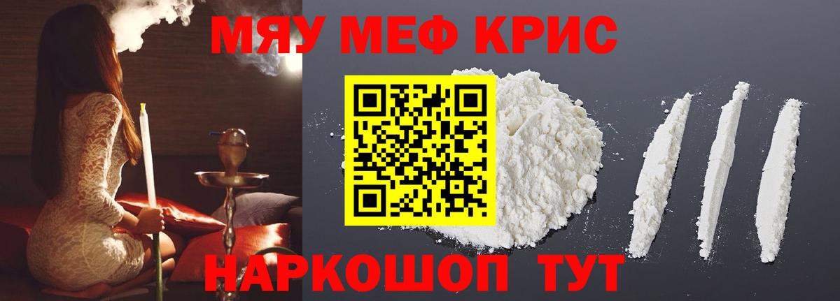 МЯУ-МЯУ  Вход с VPN  Симферополь  Меф кристаллы  Мефедрон VHQ 