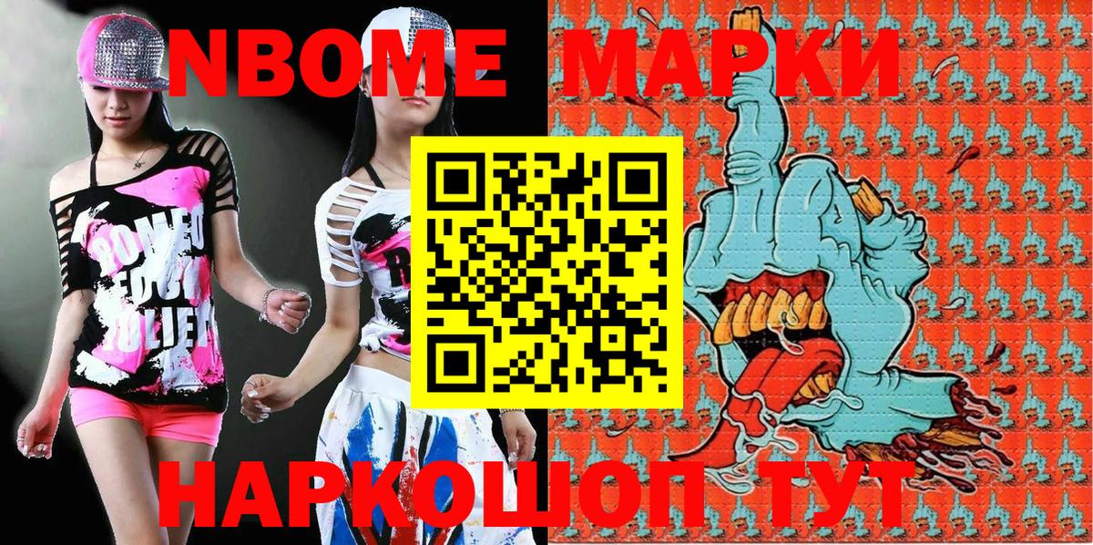Марки N-bome 1,8мг  Вход с VPN  Симферополь 
